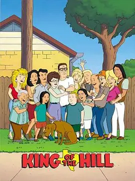 乡巴佬希尔一家的幸福生活第七季KingoftheHillSeason7